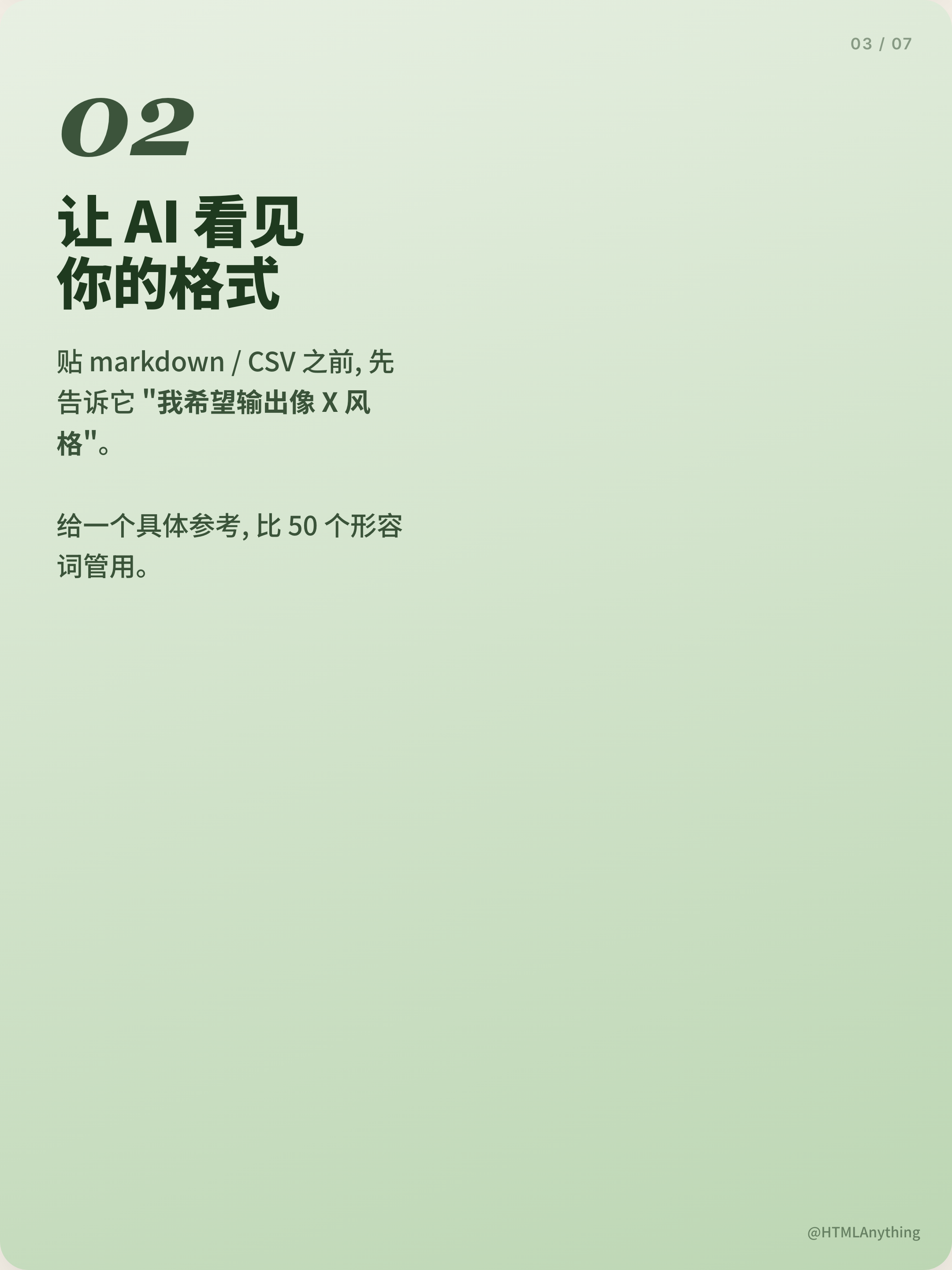 Pale green portrait card with a large italic 02, a two-line Chinese heading, and two left-aligned explanatory text blocks containing Markdown and CSV.